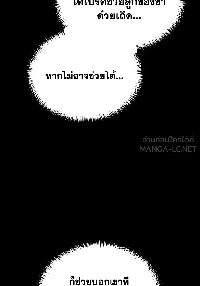 การแข่งขันของผู้เกิดใหม่ ตอนที่ 84 รูปที่ 144