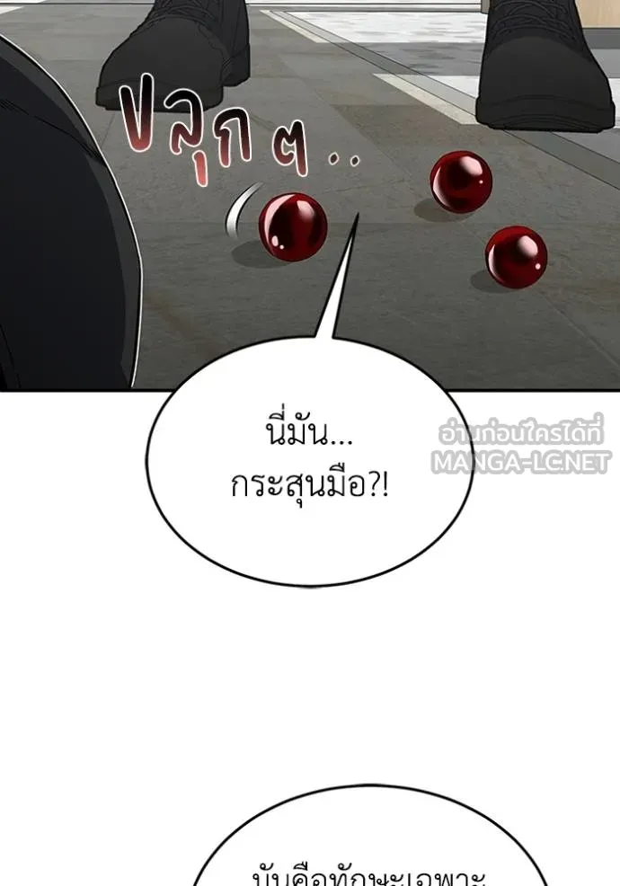 อัจฉริยะนอกคอก ตอนที่ 93 รูปที่ 27