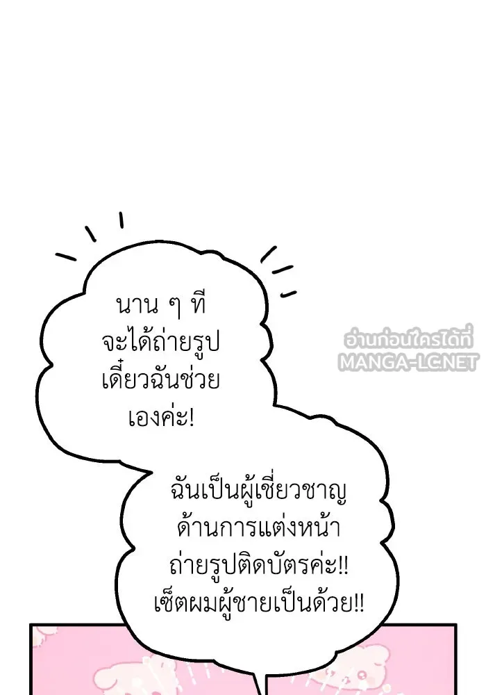 รักนี้ไม่มีรีไซเคิล ตอนที่ 89 รูปที่ 111