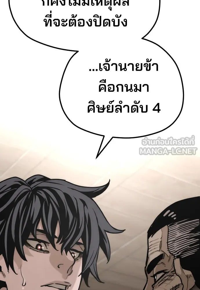 เส้นทางสู่เทพมาร ตอนที่ 76 รูปที่ 93