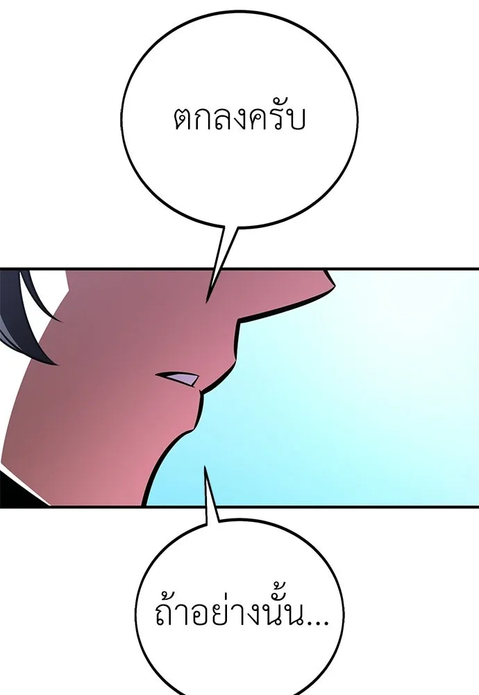 ไอ้เพลเยอร์นั่น ฉันฆ่ามันเอง ตอนที่ 106 รูปที่ 104