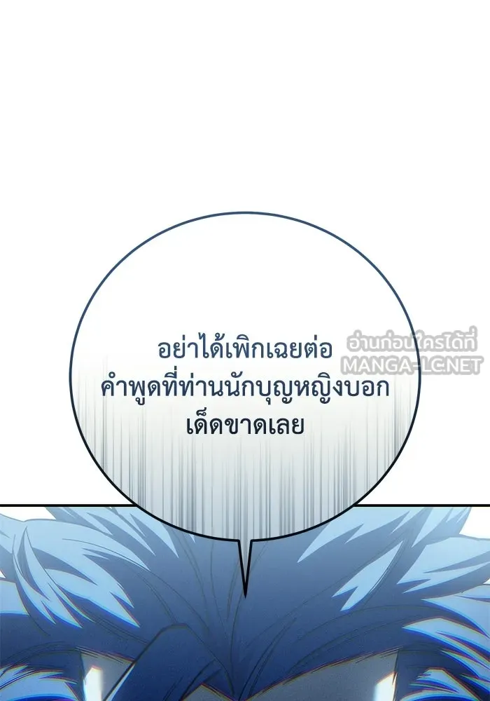 ยอดนักดาบผู้โอบอุ้มดารา ตอนที่ 122 รูปที่ 129