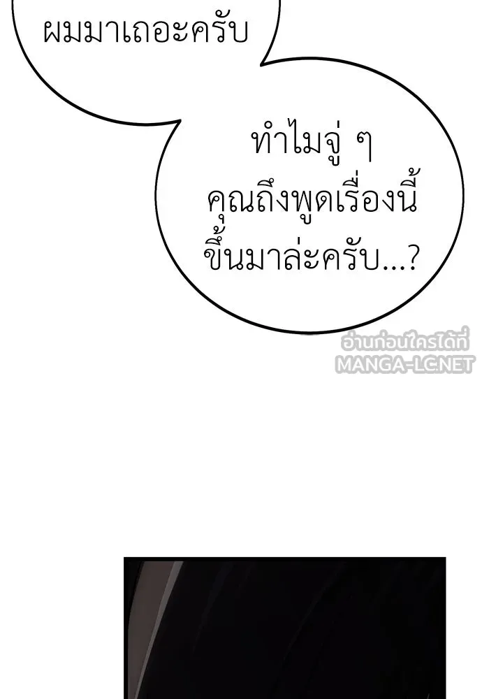 ไอ้เพลเยอร์นั่น ฉันฆ่ามันเอง ตอนที่ 56 รูปที่ 48