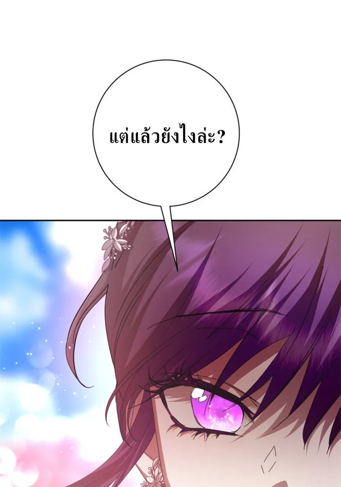 ชิงชีวิตพลิกลิขิตชะตา ตอนที่ 142. เฮลิโอ โทรเปียม รูปที่ 79