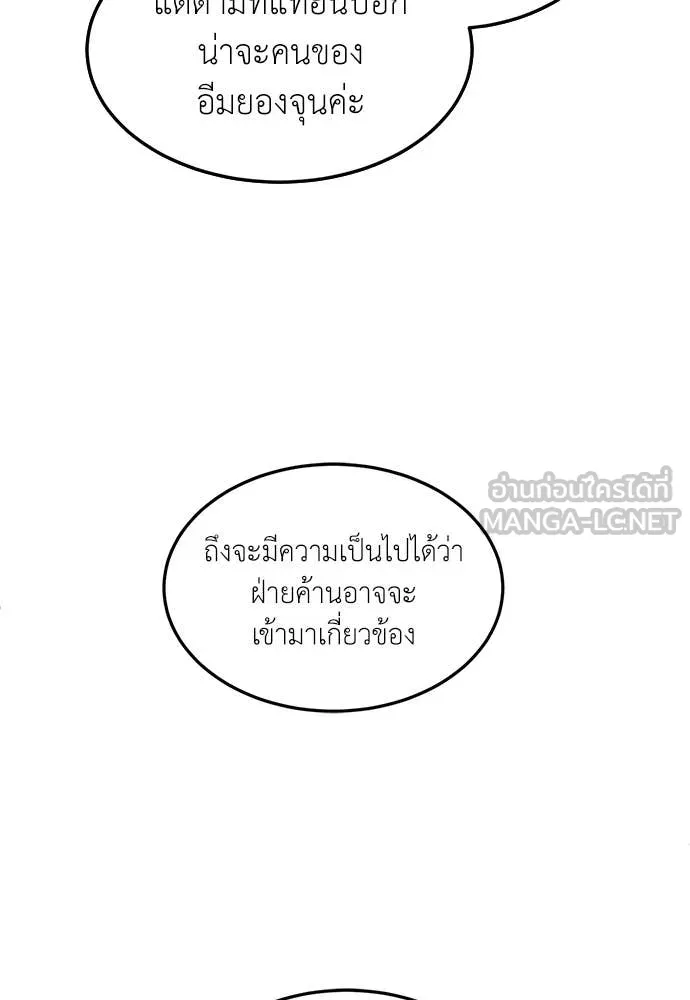 สนามเด็กล่า ตอนที่ 78 รูปที่ 36