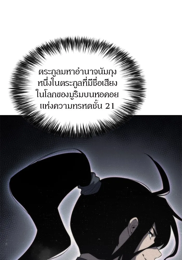 ผู้เล่นหน้าใหม่เลเวลแมกซ์ ตอนที่ 51 ตระกูลมหาอำนาจรุ่นที่ห้า (1) รูปที่ 17