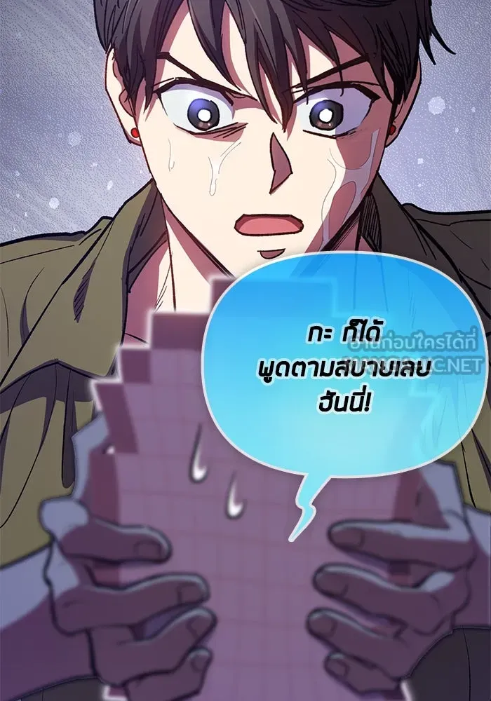 My S-Class Hunters ตอนที่ 102 ผู้ครอบครองวารี (2) รูปที่ 147