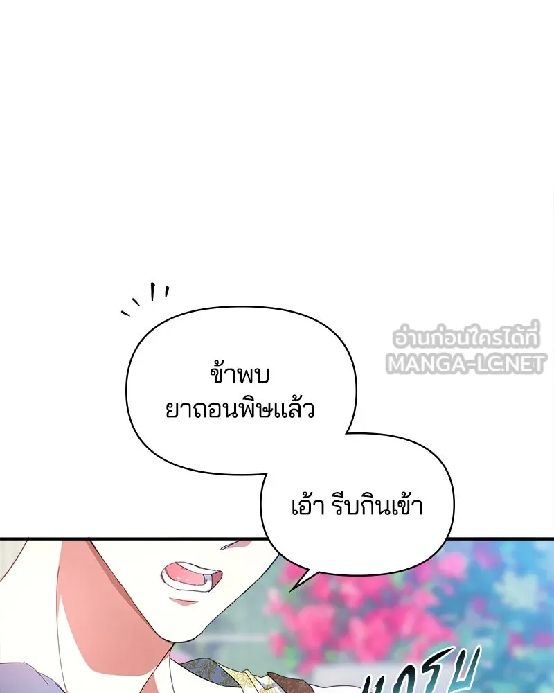 คนรักตายกลายเป็นทรราช ตอนที่ 20 รูปที่ 30