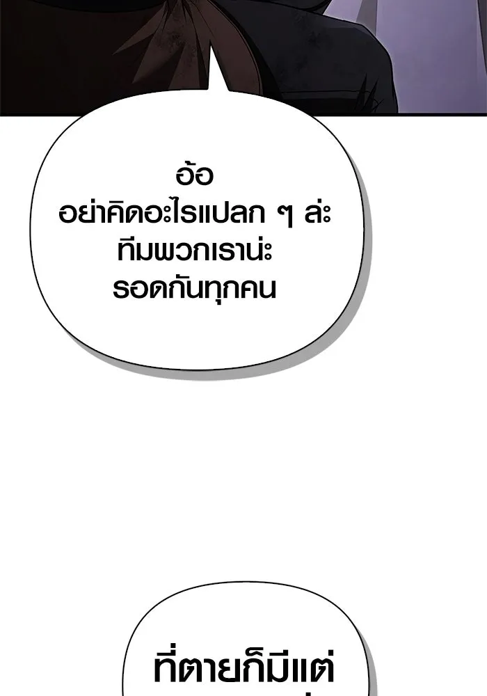 เอาชีวิตรอดในเกมฉบับคนเถื่อน ตอนที่ 152 ผู้ชนะเพียงหนึ่งเดียว (จบซีซั รูปที่ 29