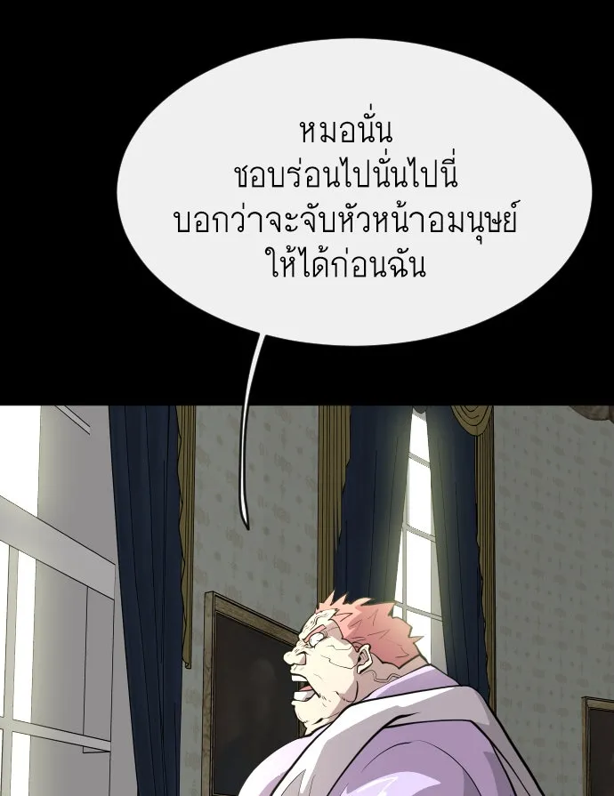 ยุคแห่งยอดมนุษย์ ตอนที่ 88 รูปที่ 25