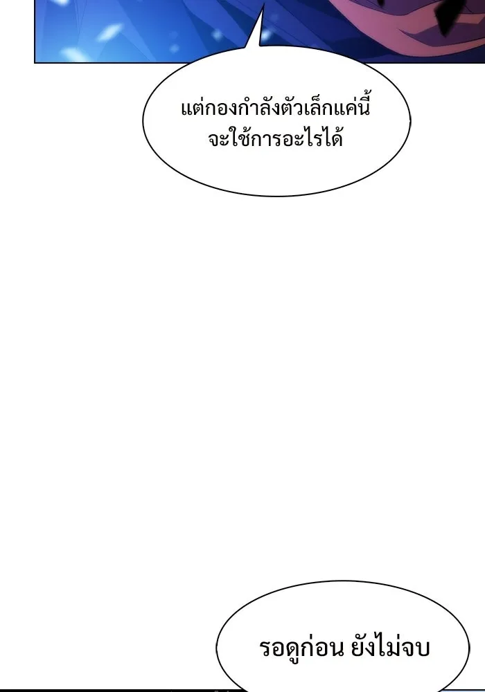 ผู้เล่นหน้าใหม่เลเวลแมกซ์ ตอนที่ 44 กองทัพเดี่ยว (1) รูปที่ 127