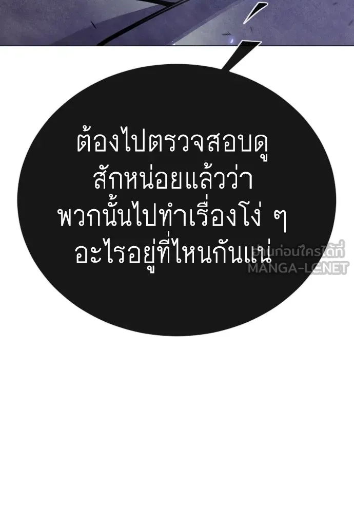 ยุคแห่งยอดมนุษย์ ตอนที่ 141 รูปที่ 180