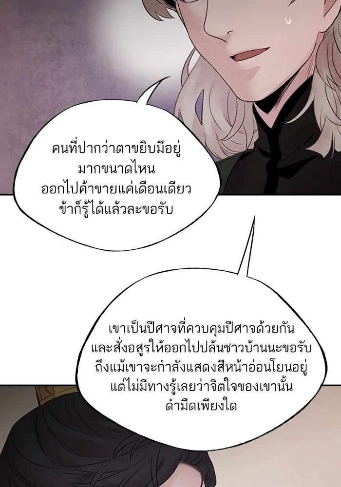อาซา ตอนที่ 28 การระวังภัย รูปที่ 35