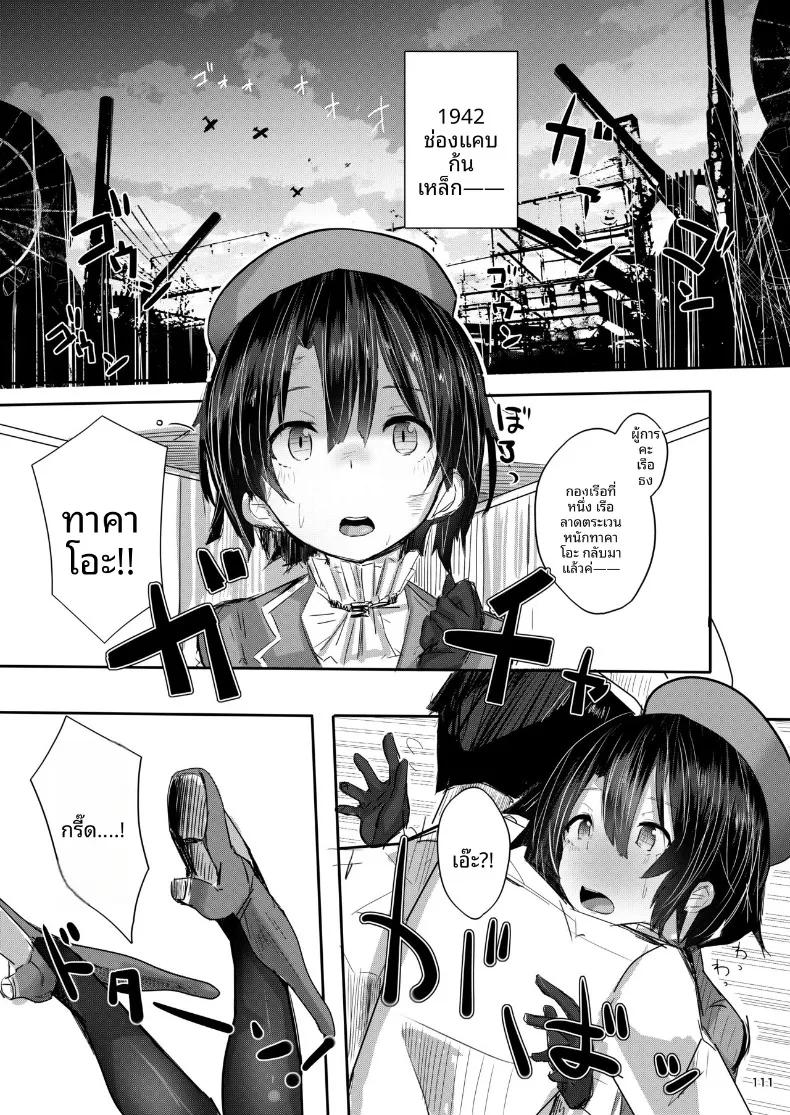 Doujin-Lc- อ่าน โดจิน มังฮวา เกาหลี ญี่ปุ่น จีน แปลไทย เรือลาดตระเวนหนักทาคาโอะจะกลับมาเเน่ค่ะ (Ribyuhki) (Kantai Collection -KanColle-) ตอนที่ 1 2 3 4 5 6 7 8 9 10 11 12 13 14 ฟรี ไม่มีโฆษณา อ่าน โดจิน Manhwa เกาหลี ญี่ปุ่น จีน เรามีครบ คัดมาให้เน้นๆ โดจิน 18+ รับประกันความฟินโดย  Doujin Lc