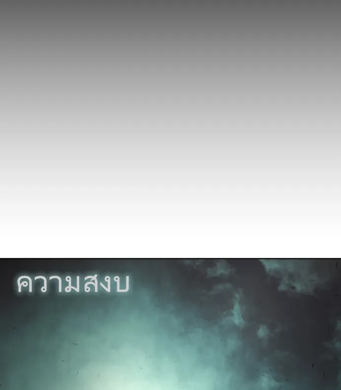 ยุคแห่งยอดมนุษย์ ตอนที่ 67 รูปที่ 31