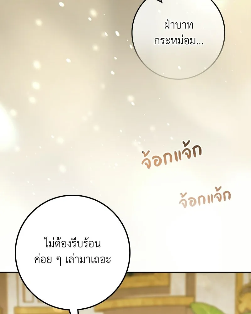 ดัชเชสเชลย ตอนที่ 73 รูปที่ 47