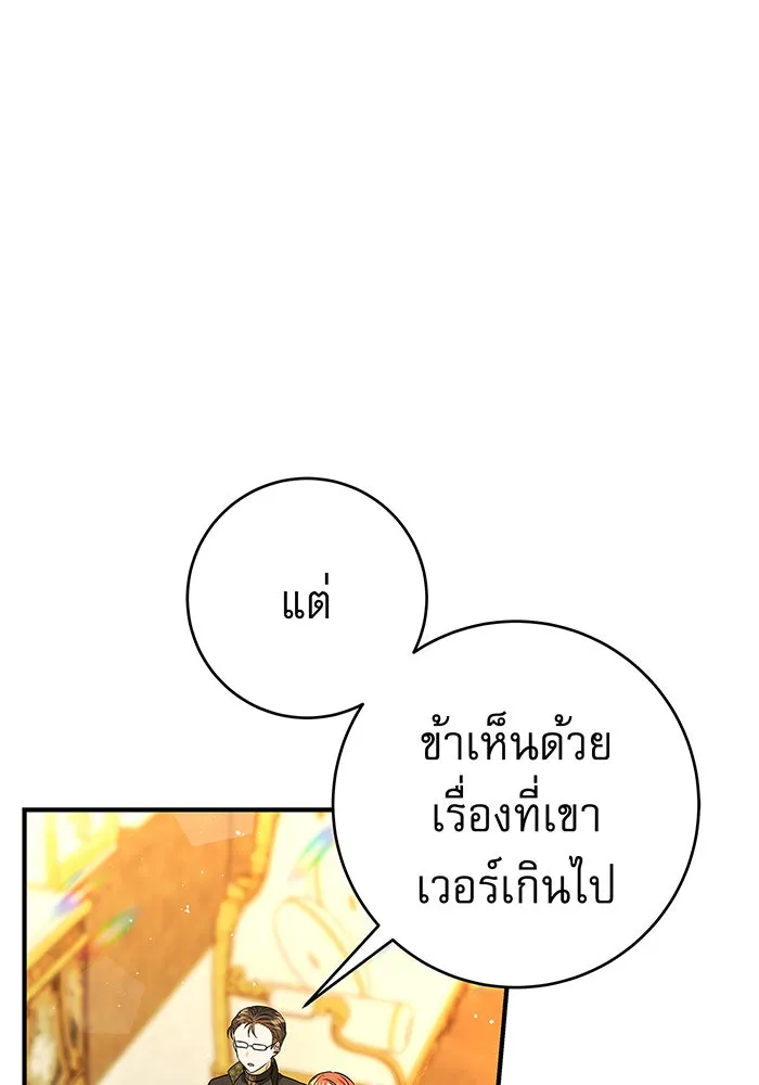 นางร้ายที่ไหนจะมีคุณธรรม ตอนที่ 16 รูปที่ 13