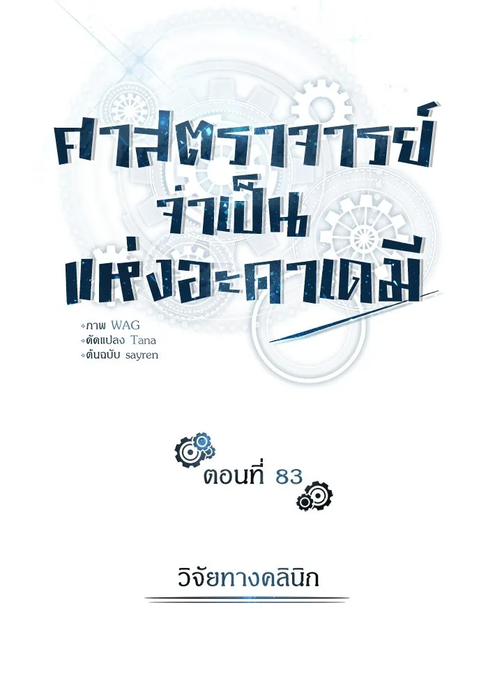 ศาสตราจารย์จำเป็นแห่งอะคาเดมี ตอนที่ 83 รูปที่ 22