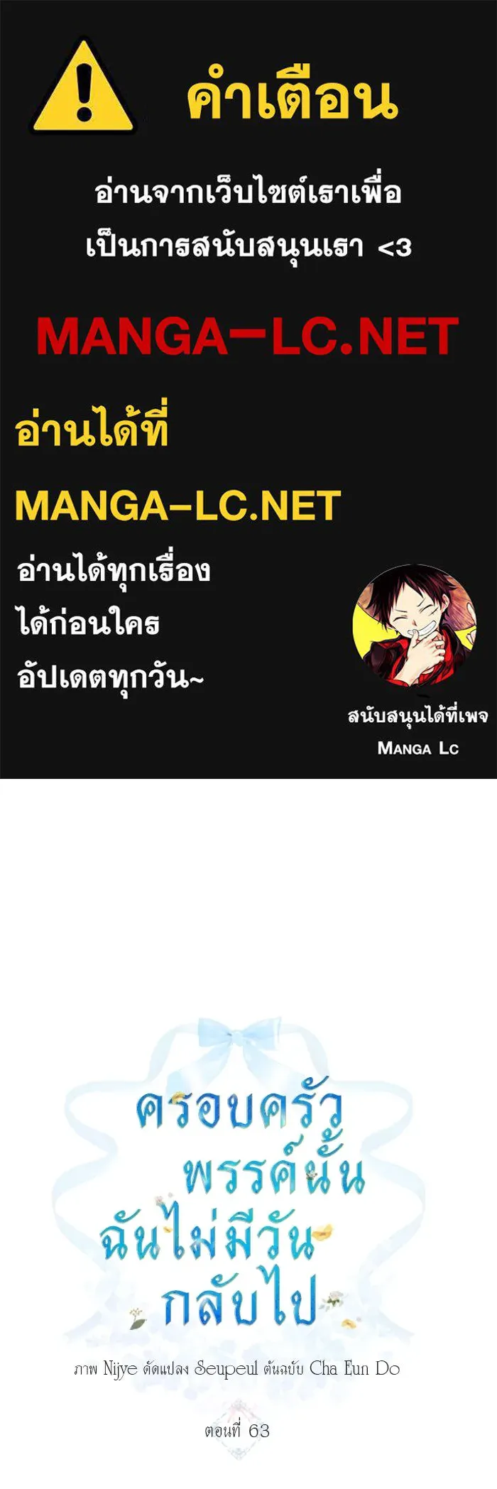 ครอบครัวพรรค์นั้น ฉันไม่มีวันกลับไป ตอนที่ 63 รูปที่ 1