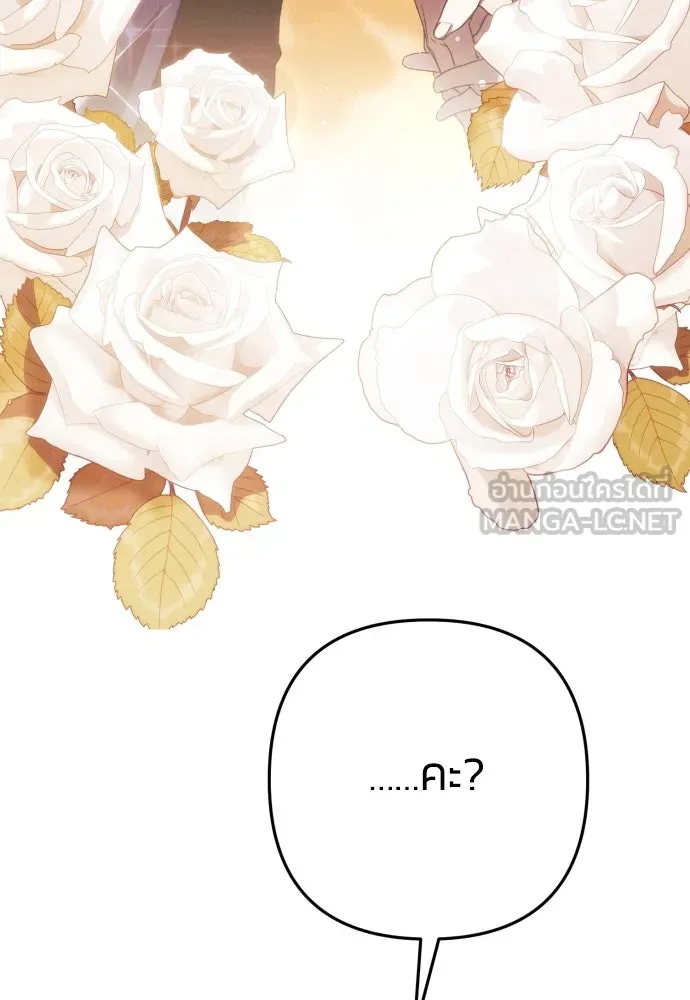 ฉันจะจีบท่านดยุกแดนเหนือ ตอนที่ 81 รูปที่ 3