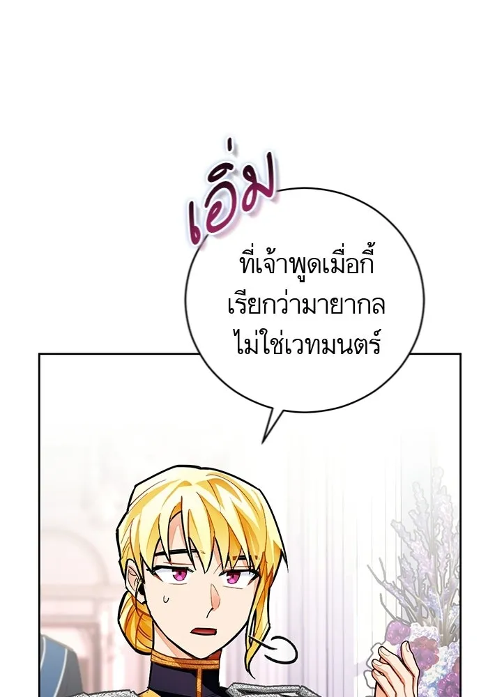 บุตรีดยุกขอไม่แต่งงานbrกับหนุ่มในฝัน ตอนที่ 21 รูปที่ 55