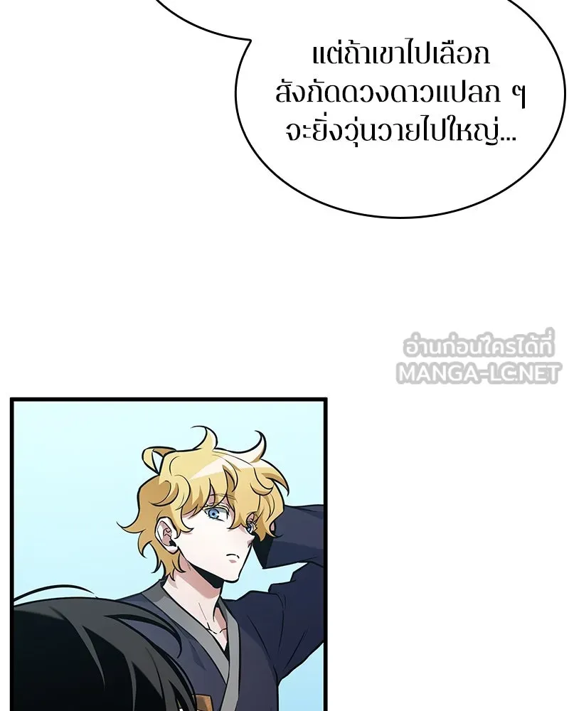 Omniscient Reader อ่านชะตาวันสิ้นโลก ตอนที่ 46 เรื่องเล่าใหม่ (5) รูปที่ 60