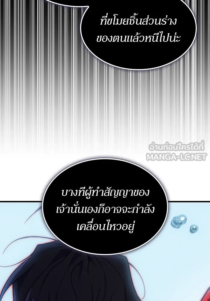 เกิดใหม่พร้อมพลังแห่งราชัน ตอนที่ 116 รูปที่ 123