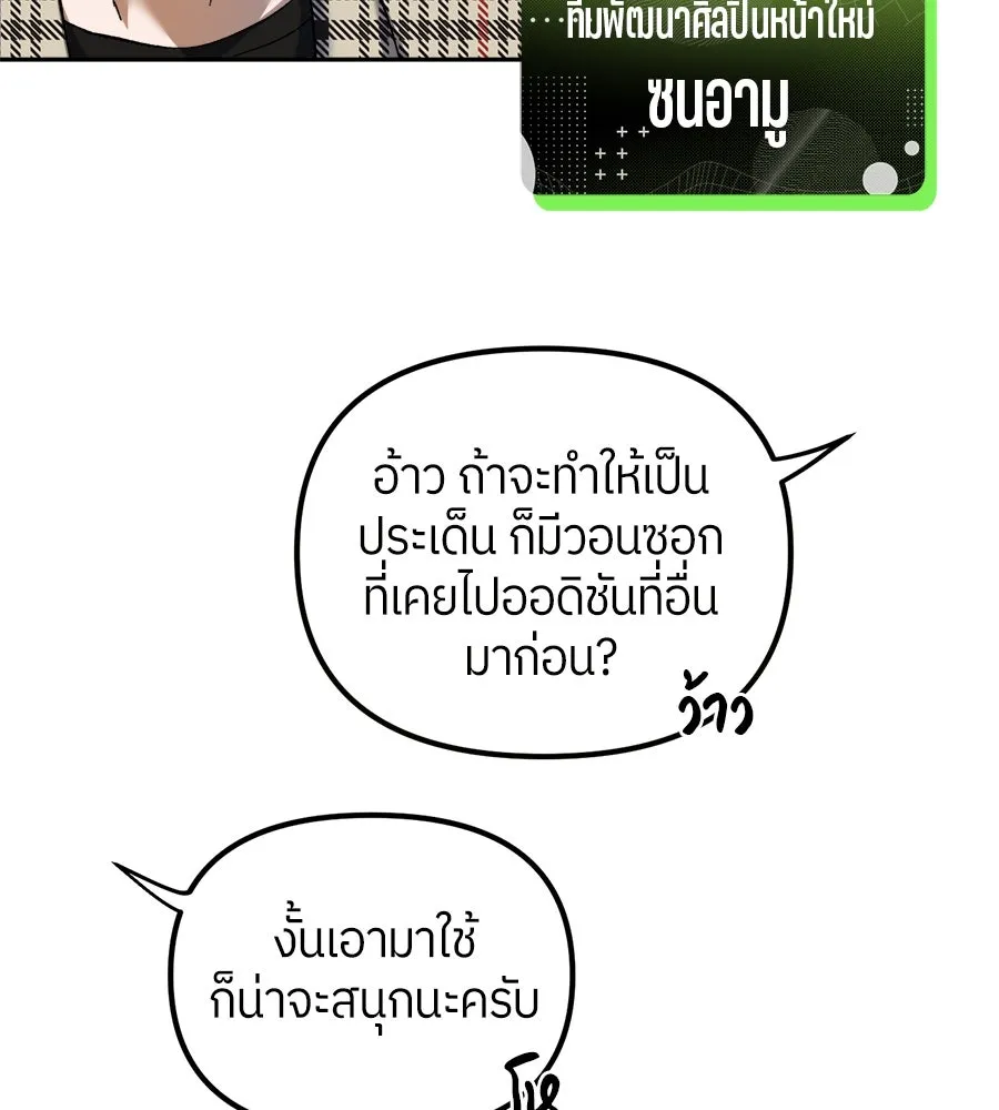 ย้อนเวลามาเป็นมักเน่ ตอนที่ 2 รูปที่ 134