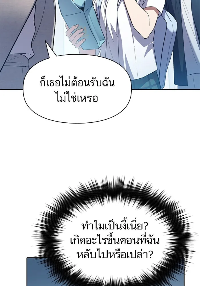 My S-Class Hunters ตอนที่ 68 หัวหน้าหน่วยควบคุมผู้ถูกปลุกพล รูปที่ 88