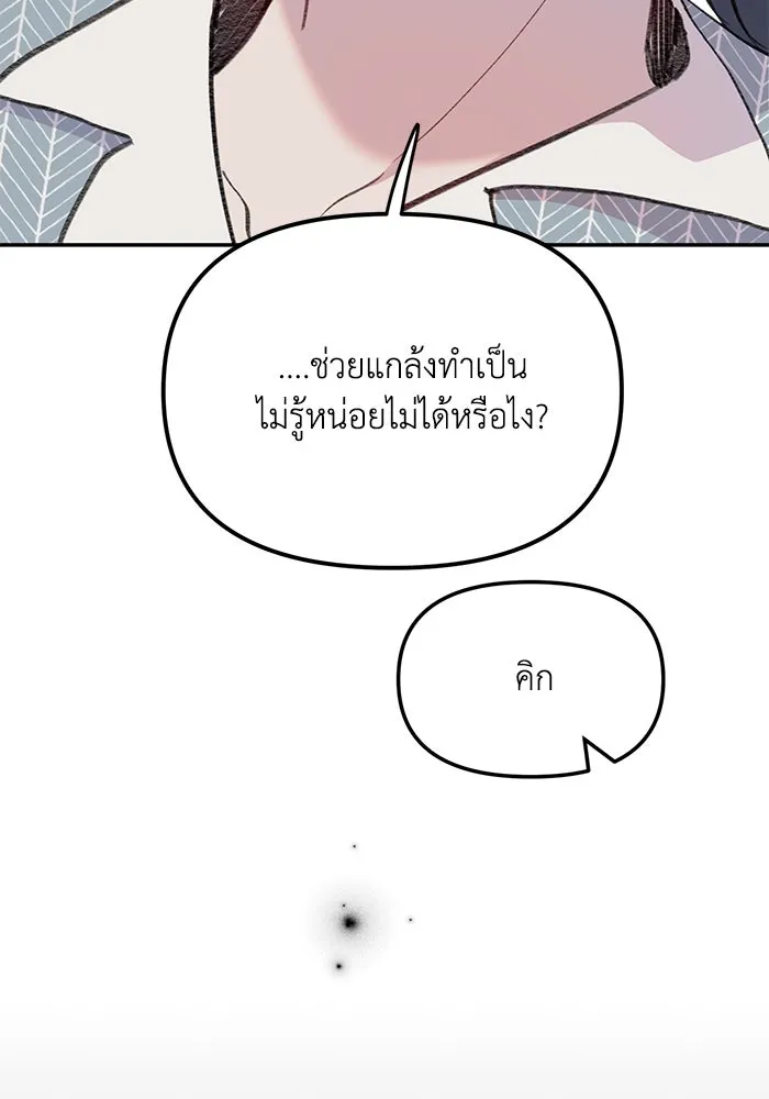 รักน้ำ รักปลา รักเธอนะ ตอนที่ 36 ปลาต้องการการเยียวยา รูปที่ 71