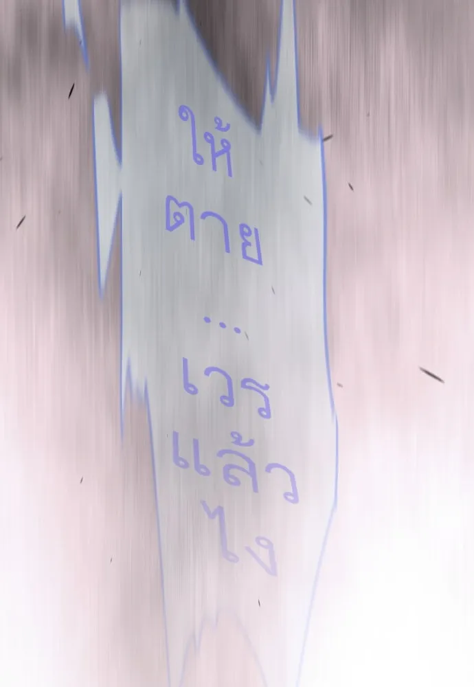 ยุคแห่งยอดมนุษย์ ตอนที่ 102 รูปที่ 122