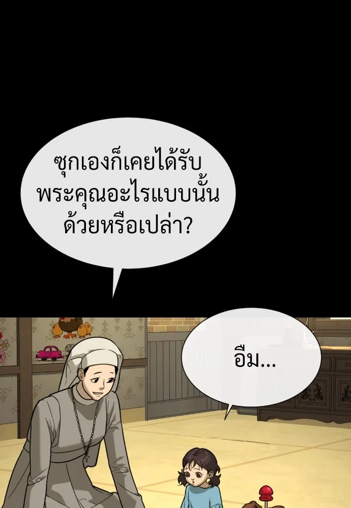 นักฆ่าย้อนวัย ตอนที่ 82 รูปที่ 143
