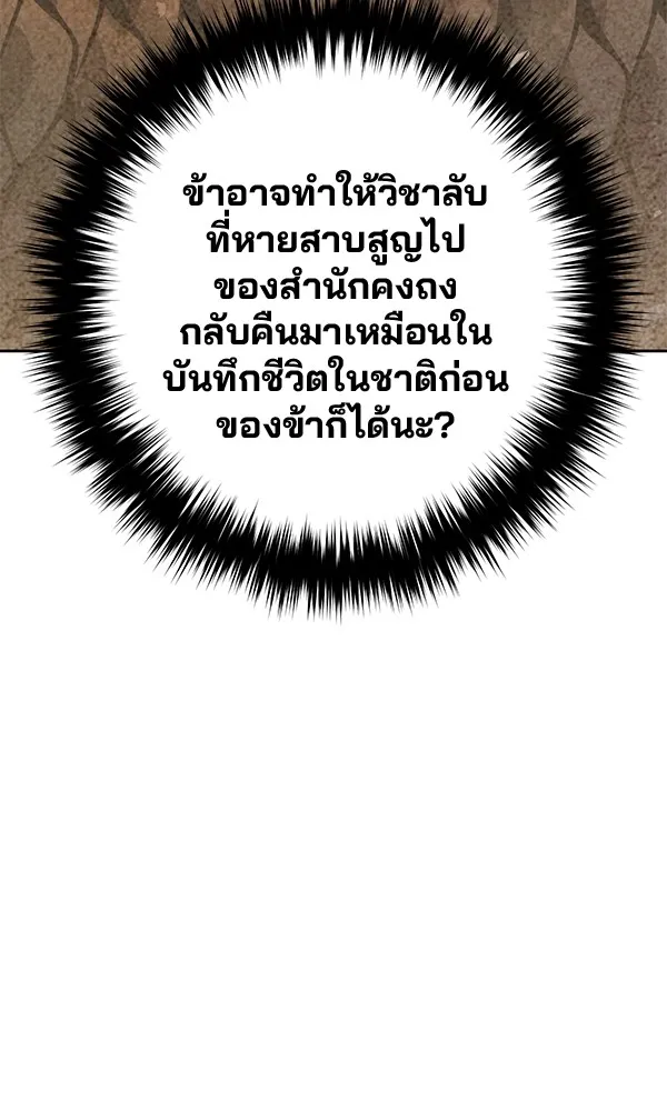 พอแล้วขันที อยากมีเจ้าโลก ตอนที่ 7 รูปที่ 4