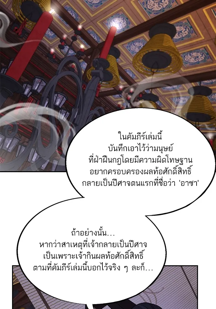 อาซา ตอนที่ 33 ตัวตนที่แท้จริง รูปที่ 16