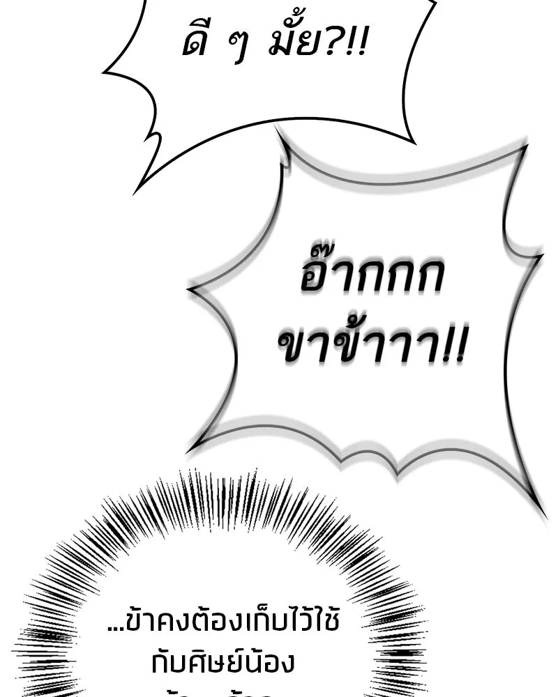 สุดยอดเทรนเนอร์แห่งยุทธภพ ตอนที่ 20 สามท่าออกกำลังกายในยุทธภพ รูปที่ 40