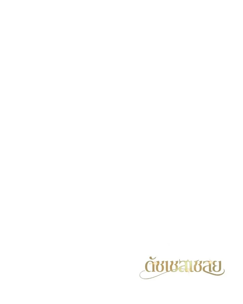 ดัชเชสเชลย ตอนที่ 52 รูปที่ 142