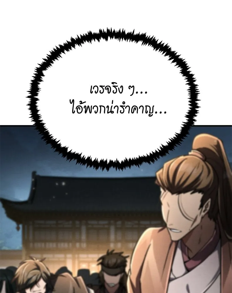 กำปั้นราชันคืนชีพ ตอนที่ 24 รูปที่ 142