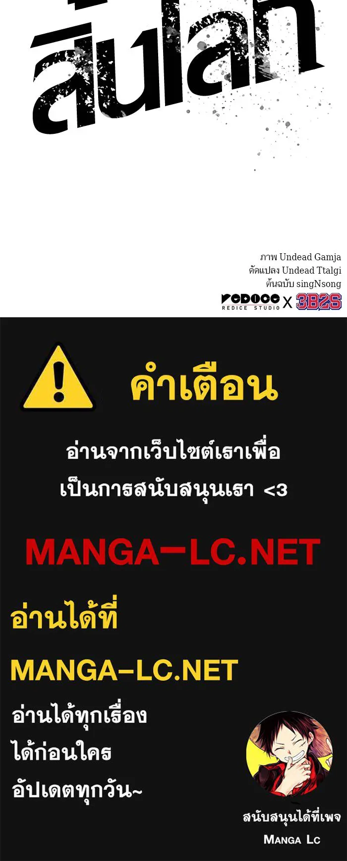 หลังวันสิ้นโลก ตอนที่ 144 รูปที่ 127