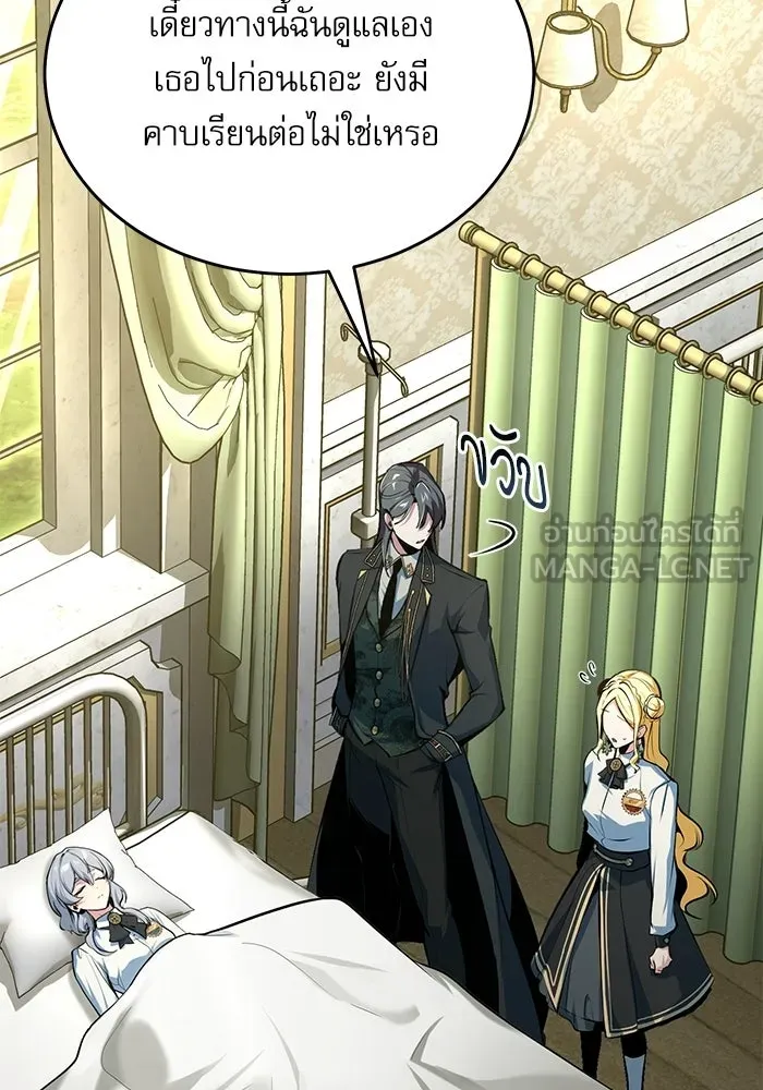 ศาสตราจารย์จำเป็นแห่งอะคาเดมี ตอนที่ 119 รูปที่ 15