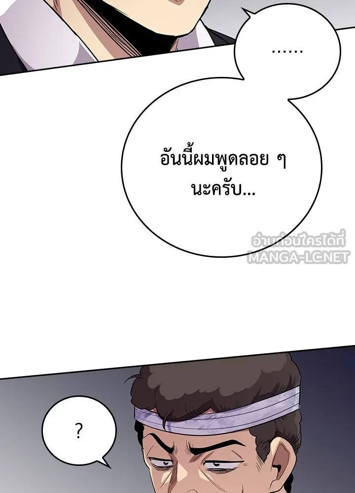 นักเลงกระจอกย้อนเวลามาทวงแค้น ตอนที่ 58 รูปที่ 75