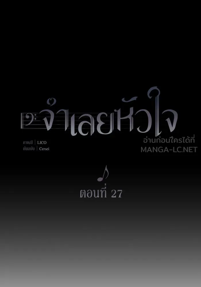 จำเลยหัวใจ ตอนที่ 27 รูปที่ 27