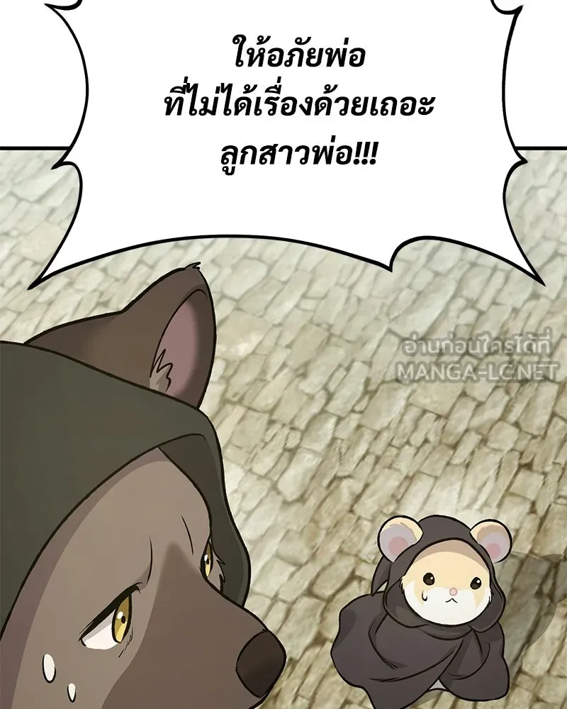 ปลูกผักพิชิตหอคอย ตอนที่ 127 รูปที่ 183