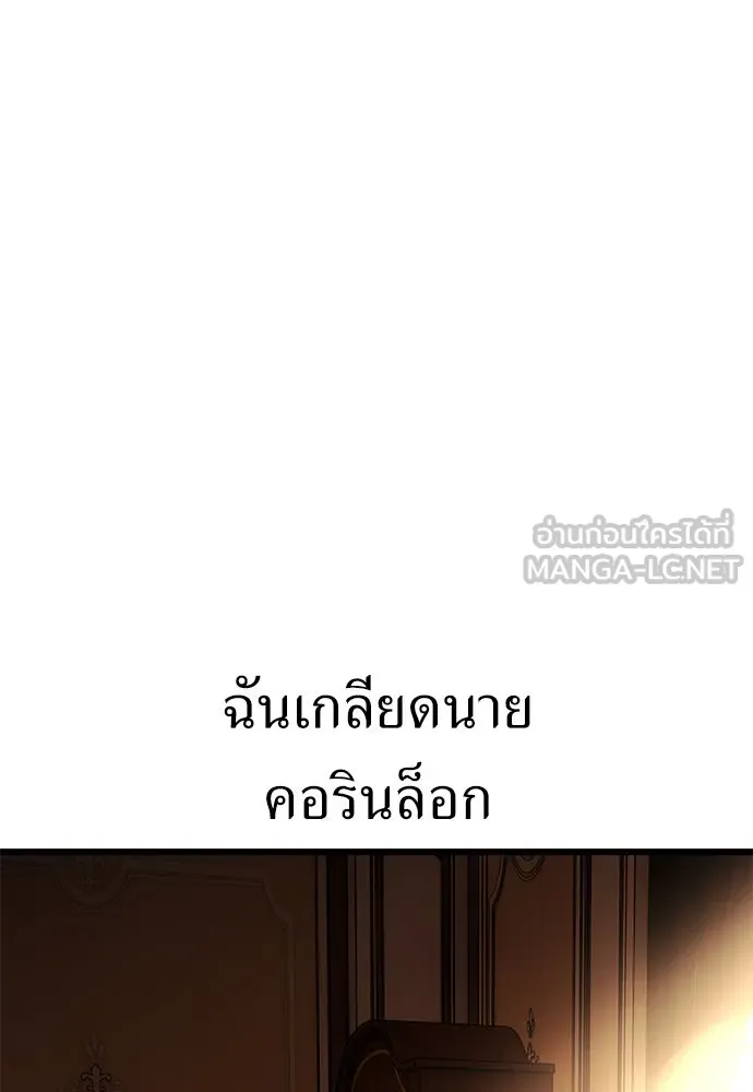ไอ้เพลเยอร์นั่น ฉันฆ่ามันเอง ตอนที่ 52 รูปที่ 159