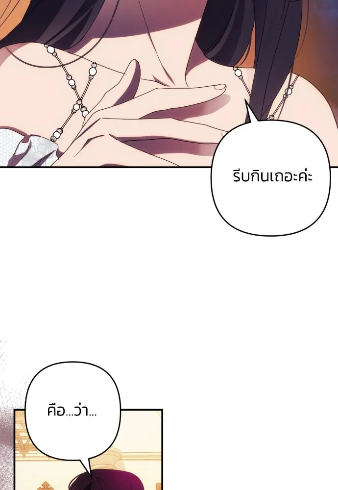ฉันจะจีบท่านดยุกแดนเหนือ ตอนที่ 26 รูปที่ 4