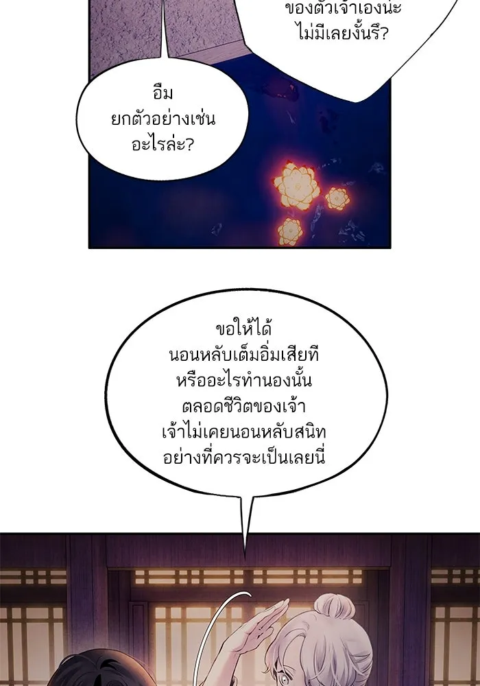 อาซา ตอนที่ 51 ความปรารถนา รูปที่ 26