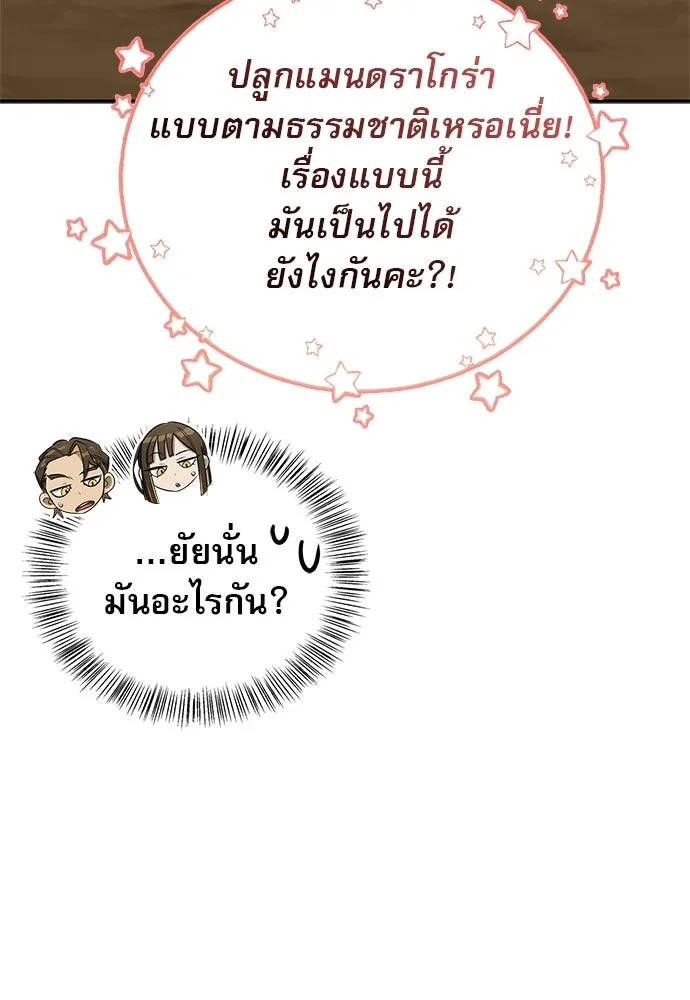 ชีวิตฮีลใจนายฮันเตอร์คลาส S ตอนที่ 46 รูปที่ 82