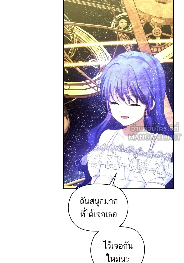 บุตรสาวของดยุกปีศาจ ตอนที่ 89 รูปที่ 84