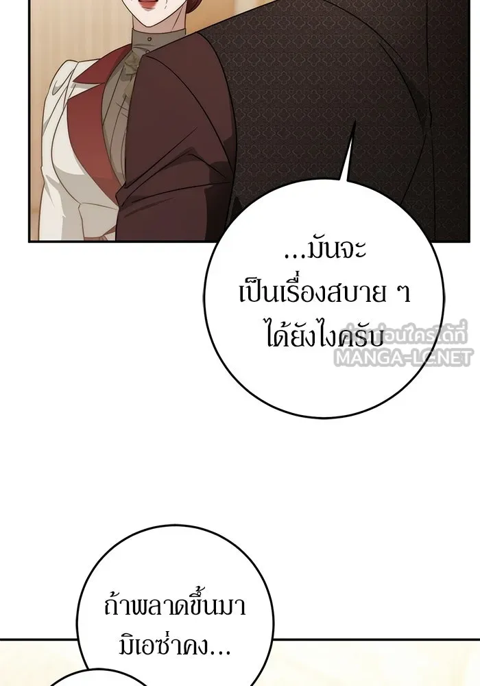 เบื้องหลังรอยยิ้มของเจ้าหญิง ตอนที่ 68 รูปที่ 72
