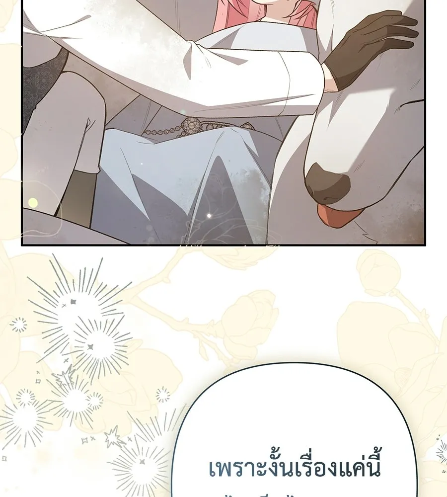 คุณพ่อของหนูคือศัตรูในชาติก่อน ตอนที่ 37 รูปที่ 16