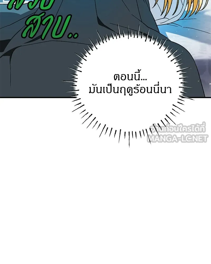 จุ๊บรัก คุณหมาป่า ตอนที่ 24 รูปที่ 120